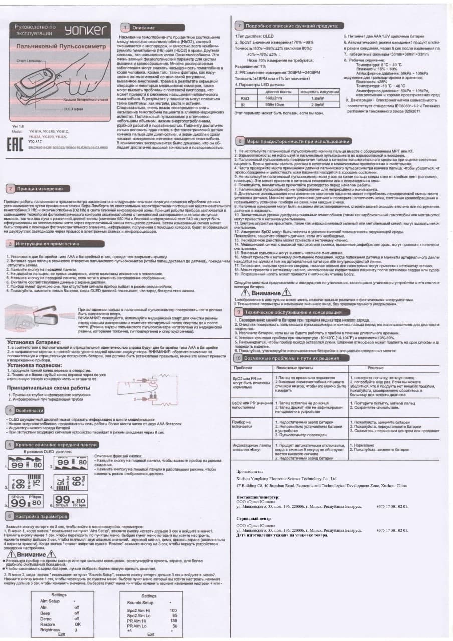 Инструкция по пользованию пульсоксиметром Yonker YK-81C